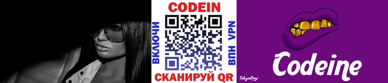 Купить закладки  Комсомольск  Codein напиток Lean (лин) 