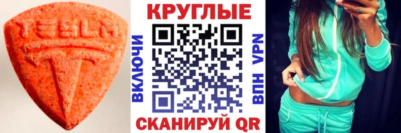 Ecstasy круглые  Купить  Комсомольск 