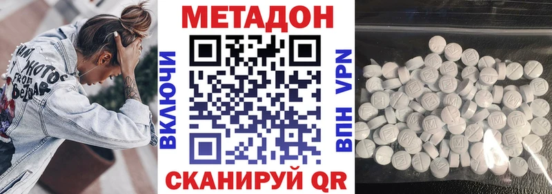 МЕТАДОН methadone  Купить где  Комсомольск 